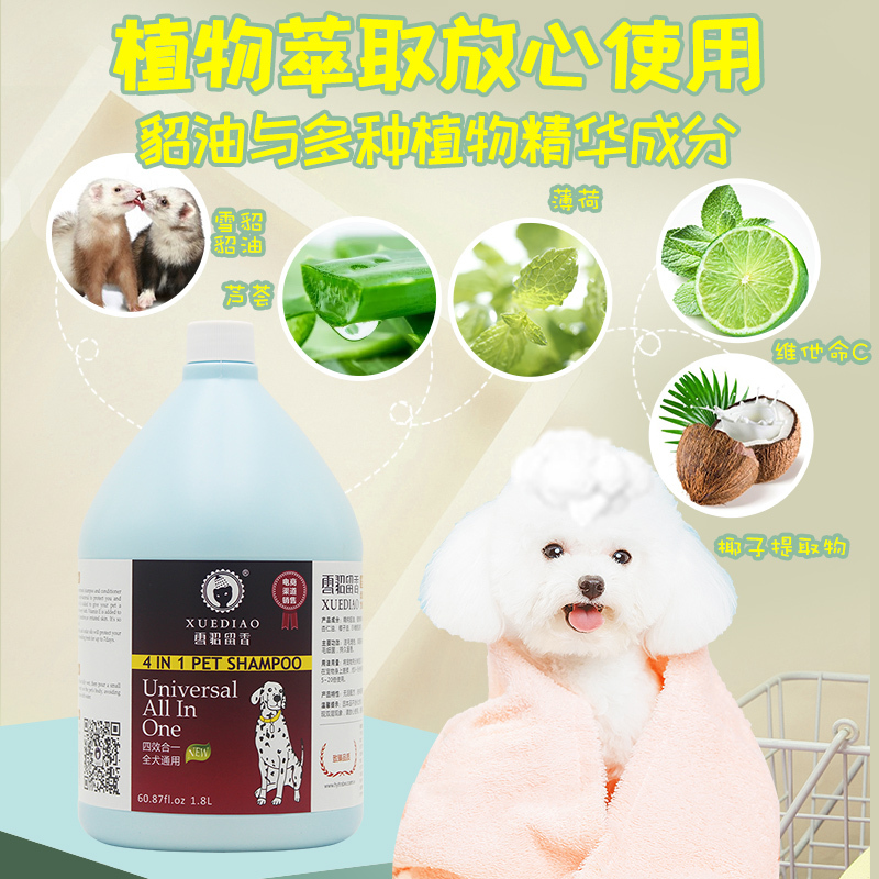 雪貂留香 宠物沐浴露 狗狗沐浴液 白毛专用1.8L