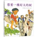 想要一棵好大的树 绘本 ()佐藤晓