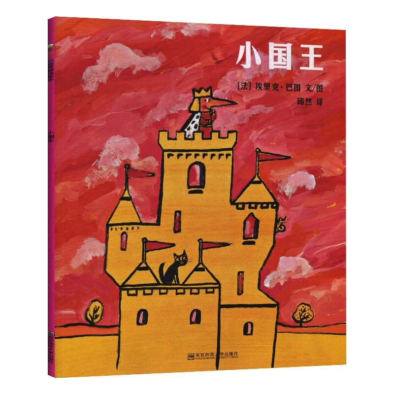 醉染图书小国王9787565122637高清大图