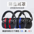 隔音耳罩用 耳罩防噪音学习 睡觉耳机消音 防打呼噜 黑蓝