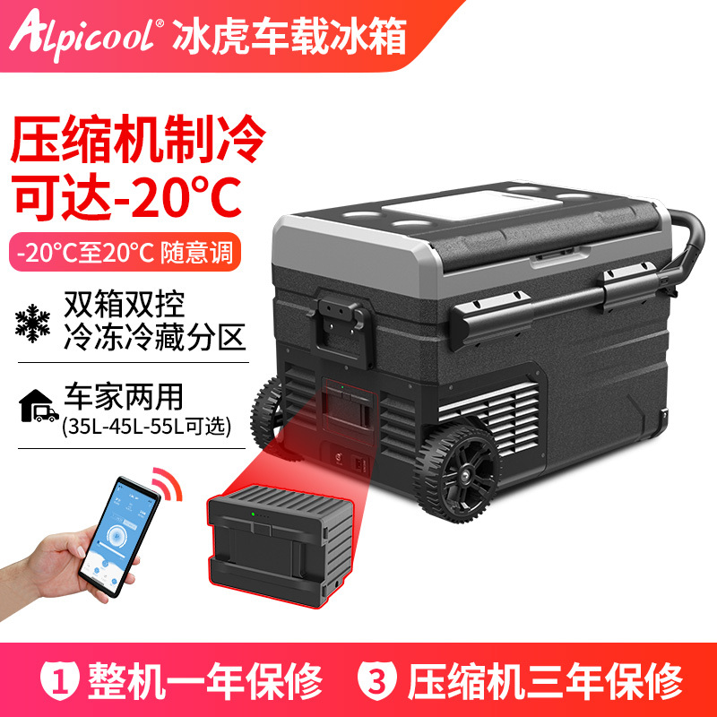 冰虎(Alpicool)车载冰箱压缩机制冷TWW35升锂电池续航冰箱冻冷藏分区双温双控12V24V货车家用拉杆式冰柜