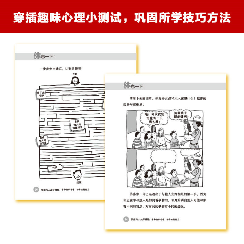 我能与人友好相处:学会换位思考,培养共情能力 [正版]美国心理学会情绪管理自助读物--我能与人友好相处:学会换位思考,培