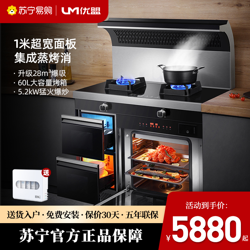 优盟JJZY-UJ230-中配集成灶一体灶家用抽油烟机燃气灶消毒柜套装自动清洗烟灶互联高配-液化气