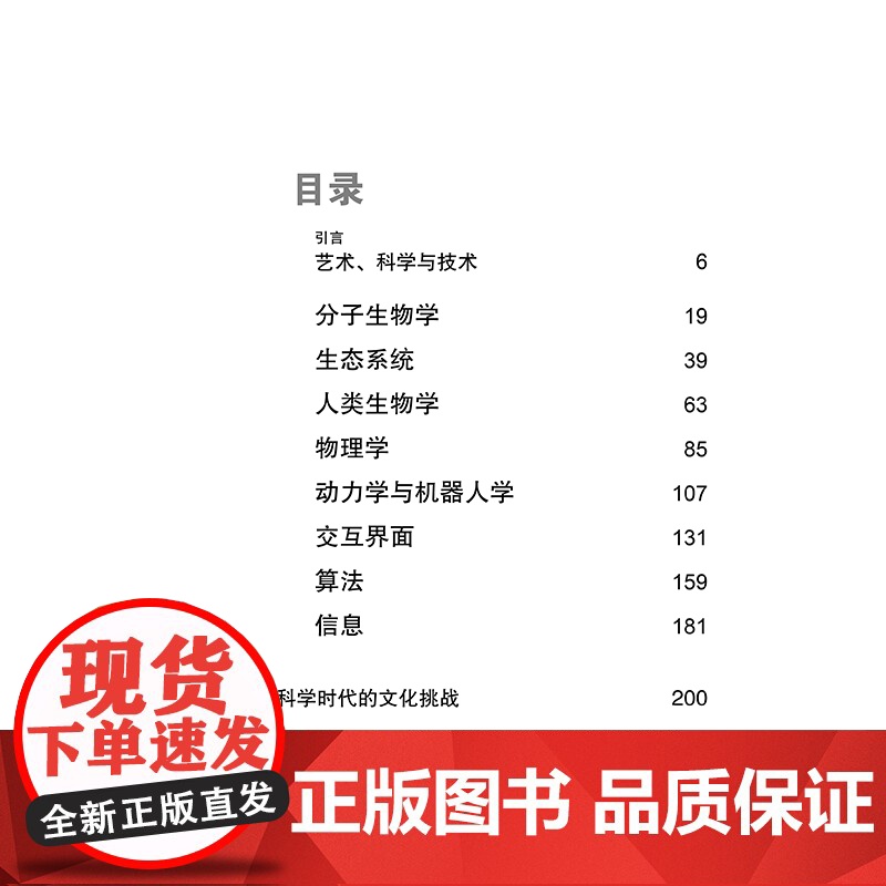 当代的艺术与科学纺织出版社高清大图