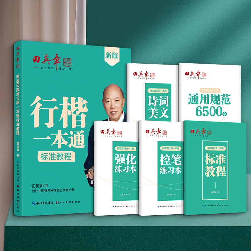 楷书入门控笔训练 [正版]字帖行楷一本通字帖练字成年男7000字钢笔练字帖初学者初中大学生成人临摹描红速成行楷初学者练字高清大图