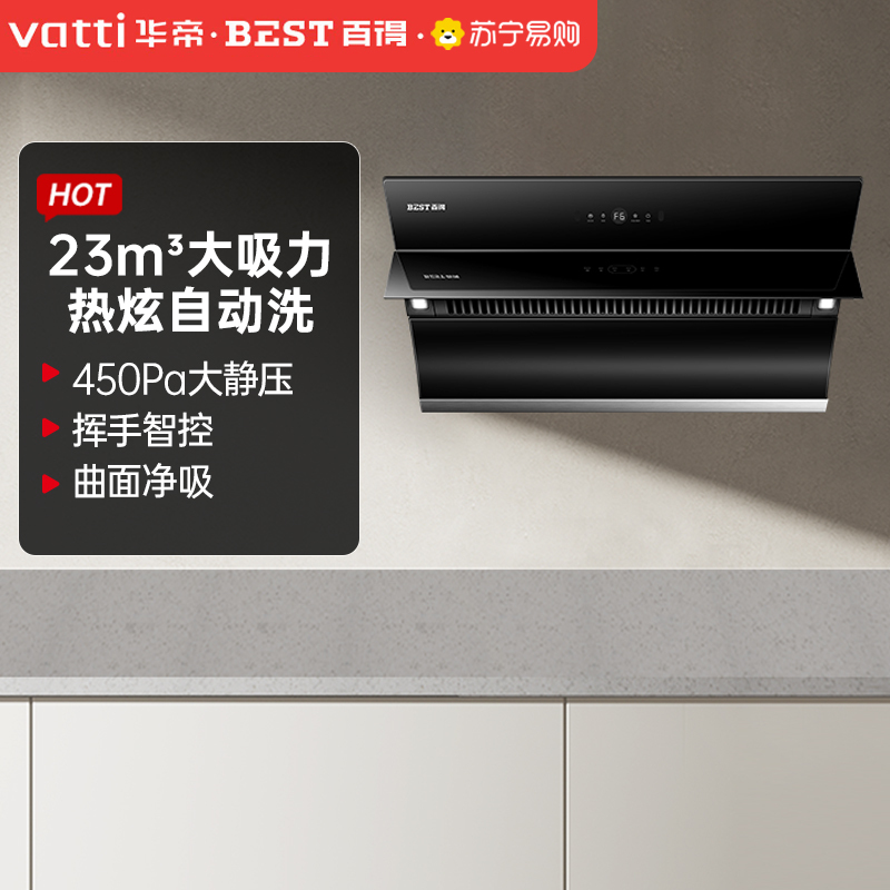 百得华帝出品油烟机 E325C 23立方大吸力侧吸式 自动清洗 厨房脱排抽油烟机 单烟机家用吸油烟机