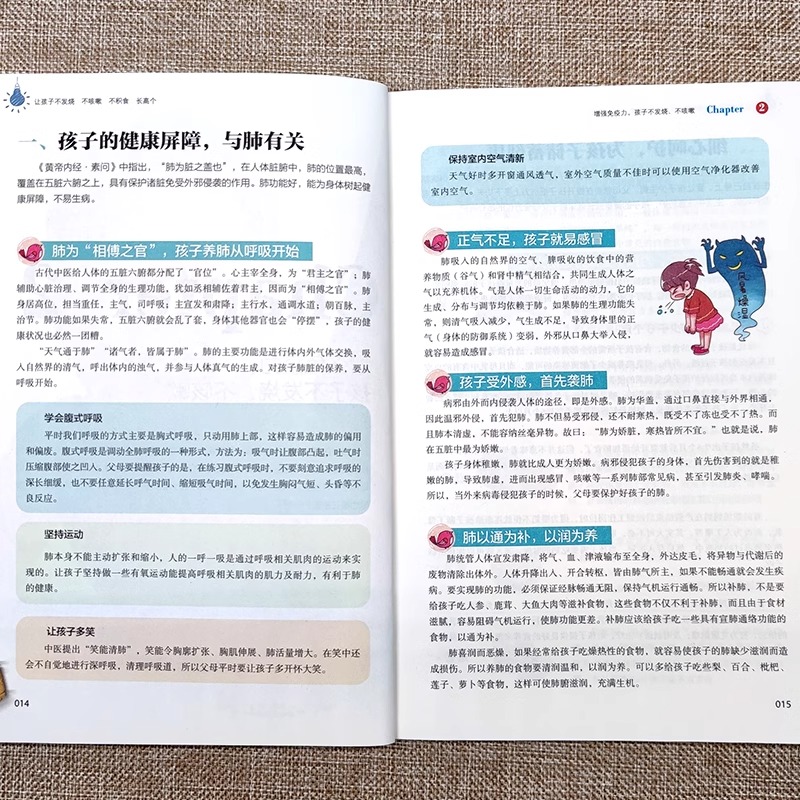 让孩子不发烧不咳嗽不积食长高个 定价36 [正版]全新 让孩子不发烧不咳嗽不积食长高个儿童疾病预防书籍感冒咳嗽书养生 对高清大图