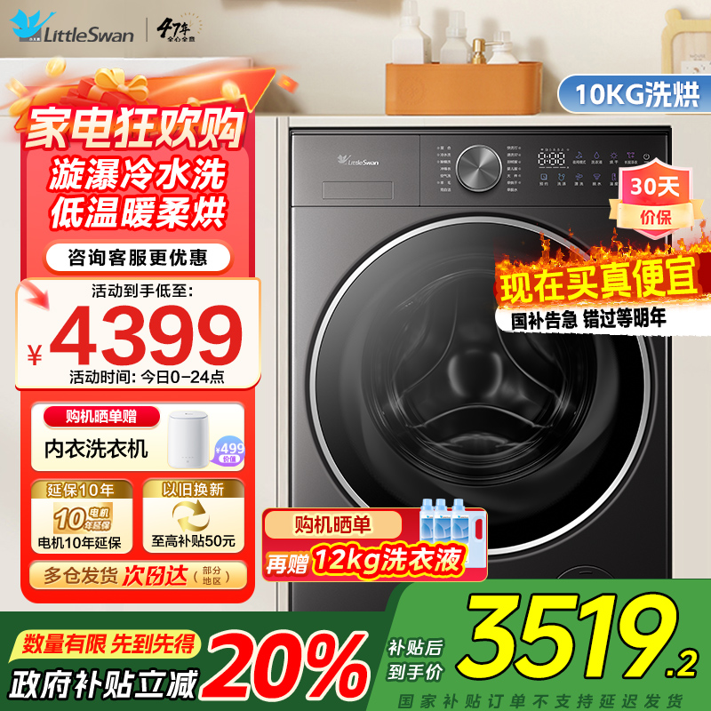 小天鹅洗烘一体洗衣机TD10VE20