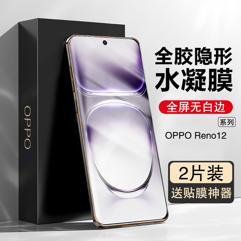 BOEEK适用OPPO Reno12 Pro手机贴膜K12/k12x/reno12水凝膜全屏覆盖透明软膜高清防蓝光无白边