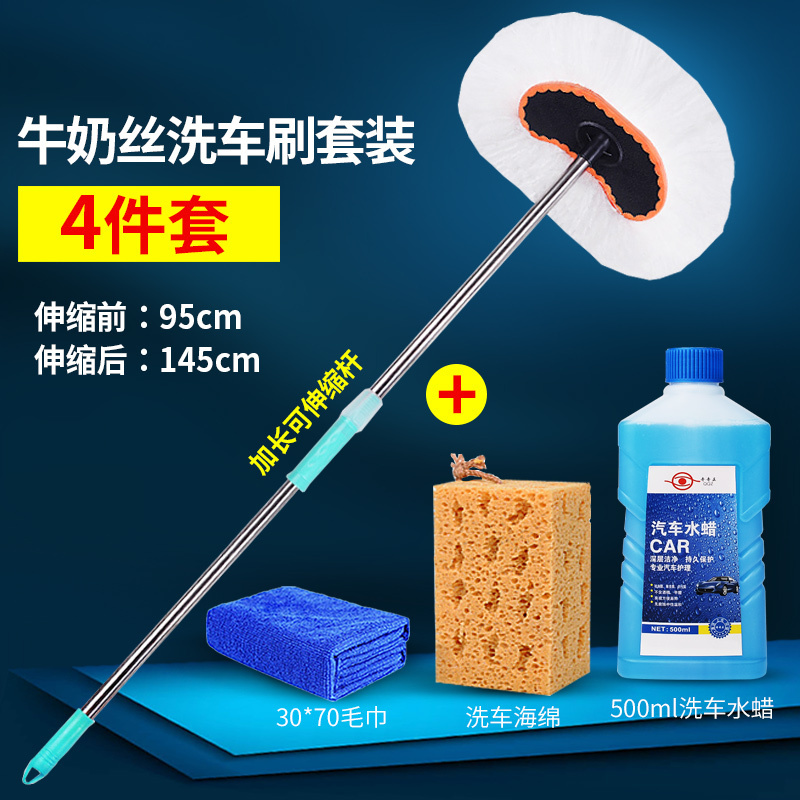 迈古(MG)[四件套]牛奶丝洗车刷套装 洗车拖把+洗车水蜡+珊瑚海绵+擦车毛巾 可伸缩柄 牛奶丝材质 不伤车漆 清洁干净