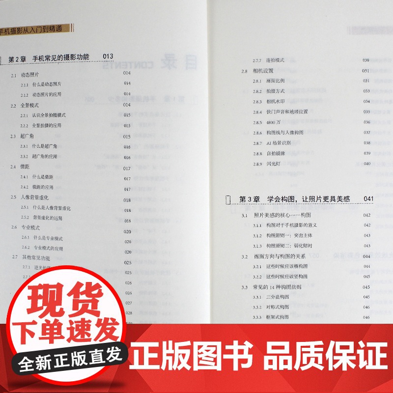 手机摄影从入门到精通 手机拍照技巧教程新手学手机摄影教程 人像摄影书籍入门教材技巧后期处理自学教程 手机摄影构图学布光高清大图