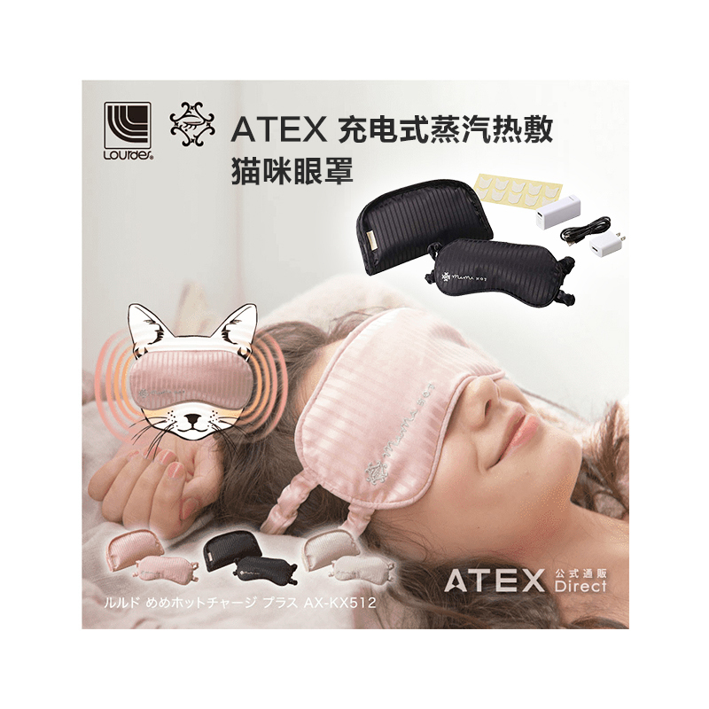 ATEX 猫咪眼罩 AX-KX512 温感热敷 黑色款眼部按摩仪