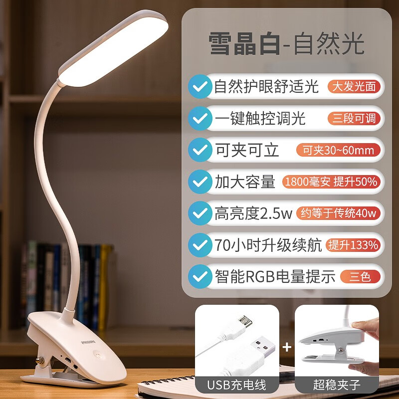 飞利浦 酷迈充电台灯 LED可夹式长续航学生阅读卧室床头灯 【白】3档调光