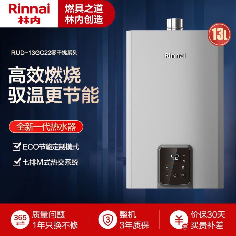 林内(Rinnai)13升燃热 JSQ26-GC22智慧芯图片