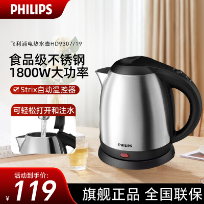飞利浦（PHILIPS）电热水壶 304不锈钢 大容量烧水壶家用电茶壶 1.2L HD9307/19