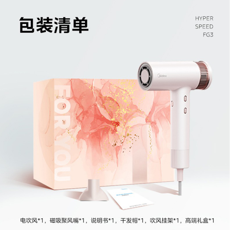 美的(Midea)FG3 吹风机 星光粉高清大图