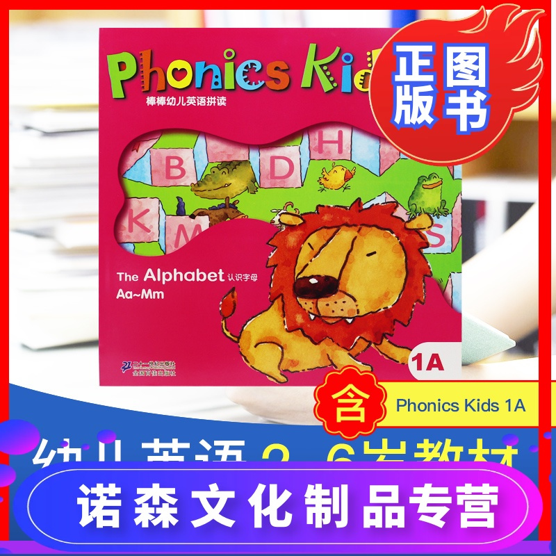诺森正版正版棒棒英语phonicskids1a幼儿园自然拼读视频