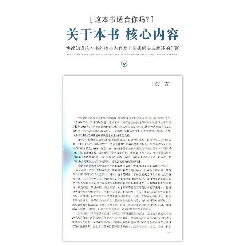 醉染图书建筑装饰项目管理实战宝典9787112255870高清大图