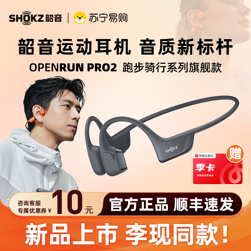 Shokz韶音OpenRun Pro 2 S820骨传导运动蓝牙耳机 砂石黑