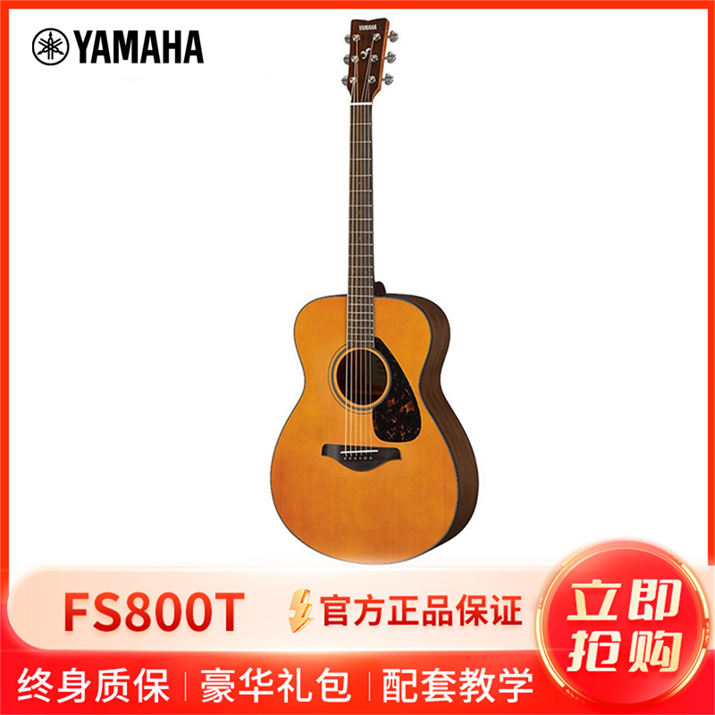 雅马哈自营(YAMAHA)FS800T民谣吉他初学入门吉他男女吉它jita乐器民谣吉他圆角复古染色民谣木吉他40英寸