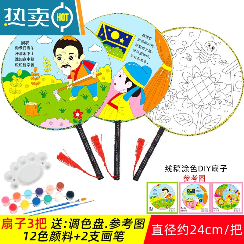 XIANCAI空白扇子儿童美术卡通创意绘画幼儿园diy手工制作材料包涂画团扇 套餐1:扇子3把 送颜料.笔.盘高清大图