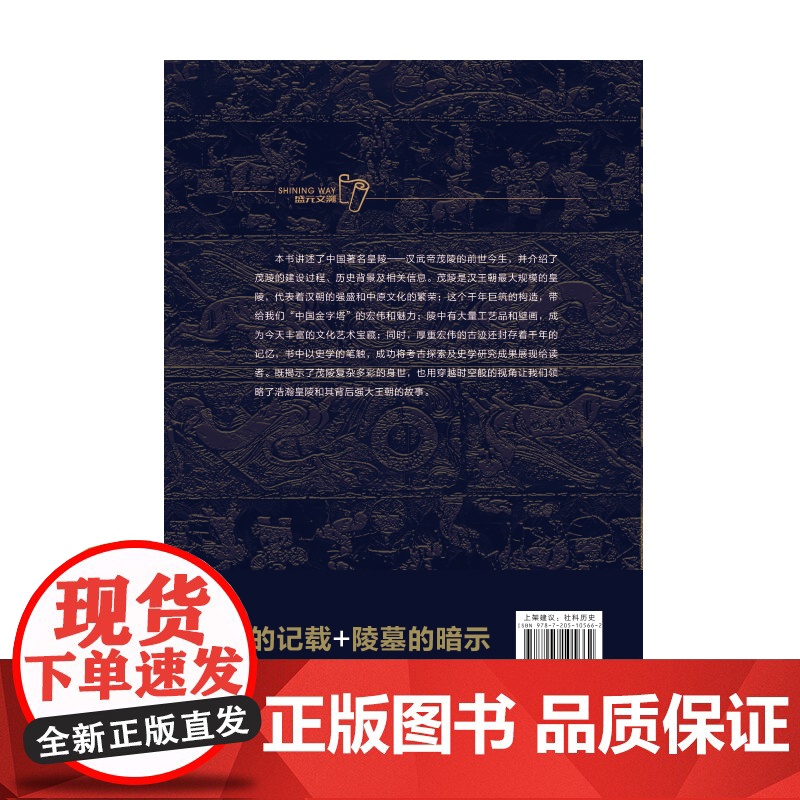 汉武帝陵密码 正版书籍高清大图