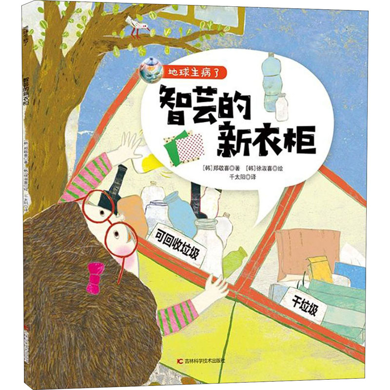 【M】智芸的新衣柜-9787557867287