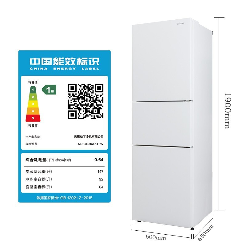 松下(Panasonic)303升家用三门冰箱一级能效 自动制冰 风冷无霜 磨砂白色NR-JS30AX1-W