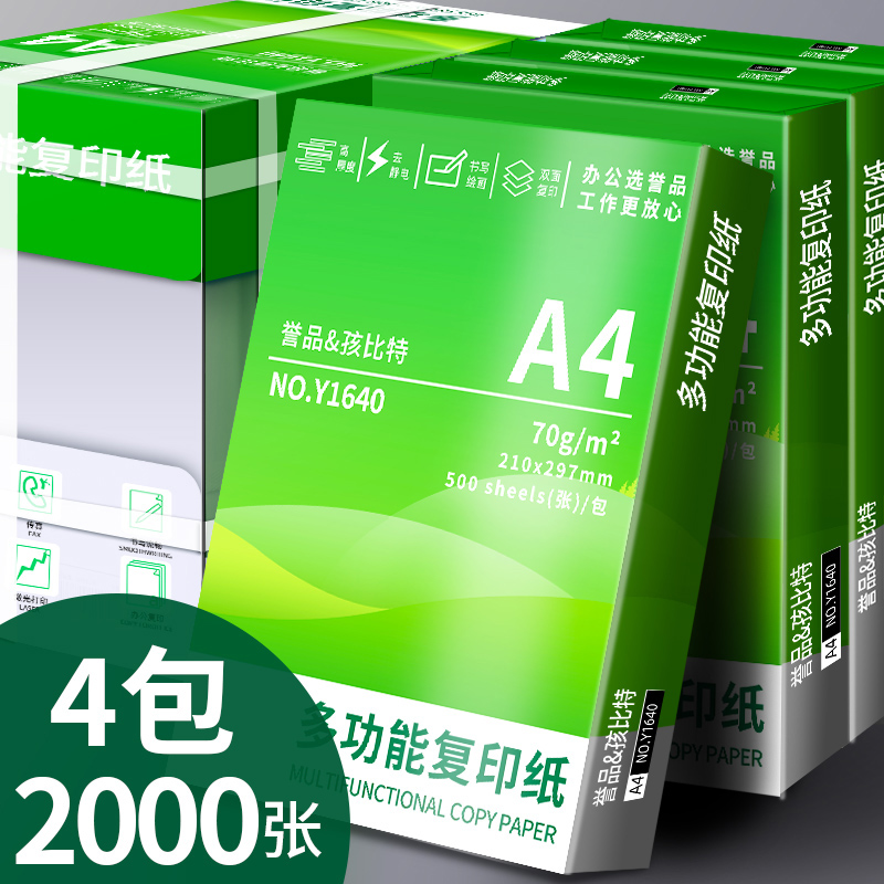 [补贴10%]a4纸2500张a4打印用纸80g办公用纸a4草稿纸学生用a4复印纸 经典4包-A4-70g-2000张