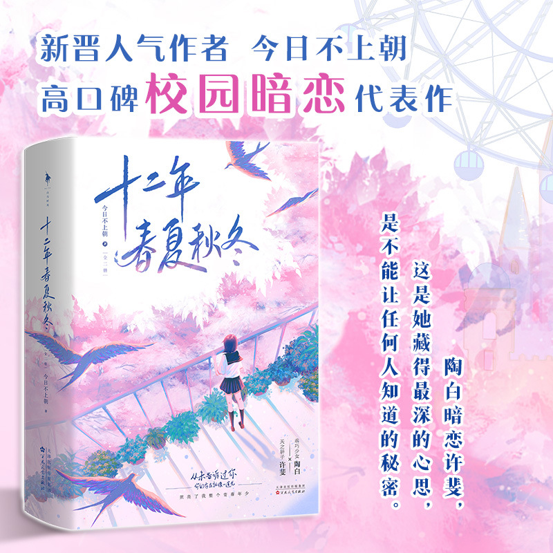醉染图书十二年春夏秋冬(全2册)9787530683200高清大图