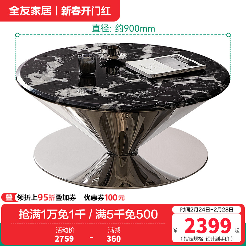 全友家居飞碟茶几客厅沙发边几大理石台面简约现代家用轻奢置物桌