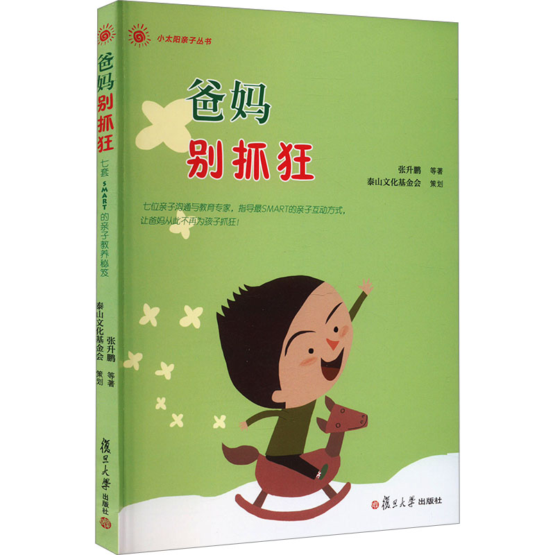 【M】爸妈别抓狂-9787309111088