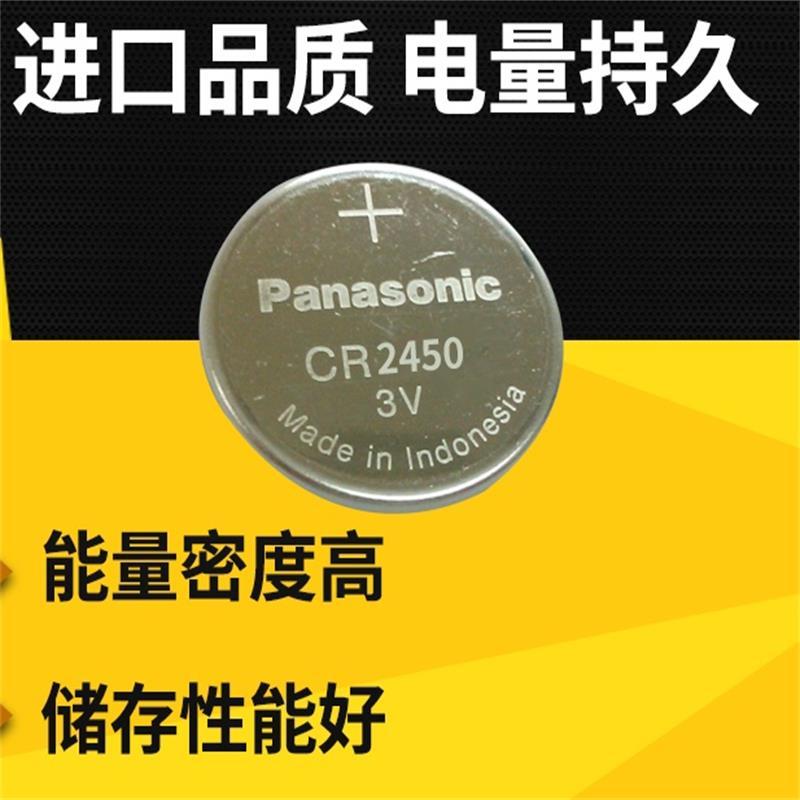 松下进口纽扣电池CR2450CR2430 多规格锂电池适用于汽车钥匙遥控器电脑主板电子秤手表照相机计算器3V