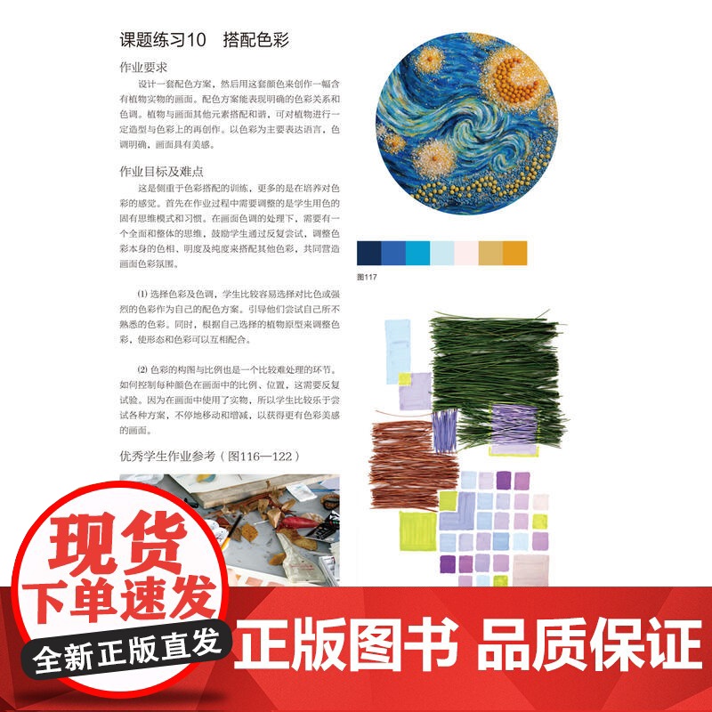 色彩构成新一版 新视域中国高等院校视觉传达设计十三五规划教材胡心怡著美术教材视觉艺术上海人民美术出版社正版图书籍高清大图