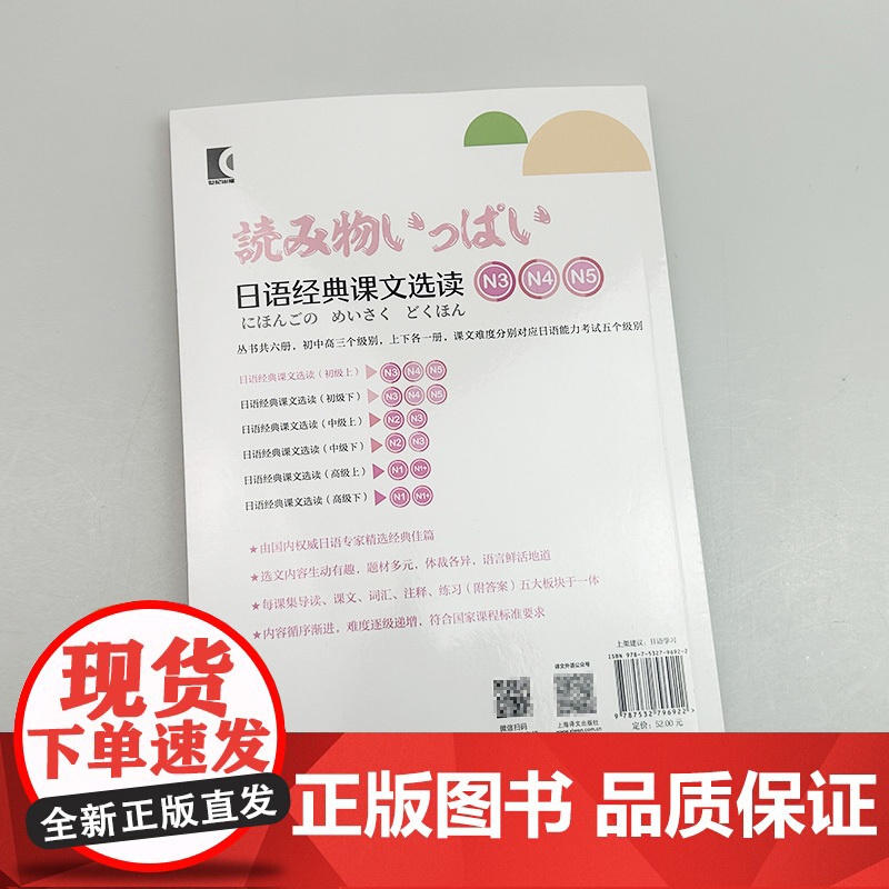 日语经典课文选读 初级上 扫码听课文 世界经典阅读日语学习 上海译文出版社9787532796922高清大图