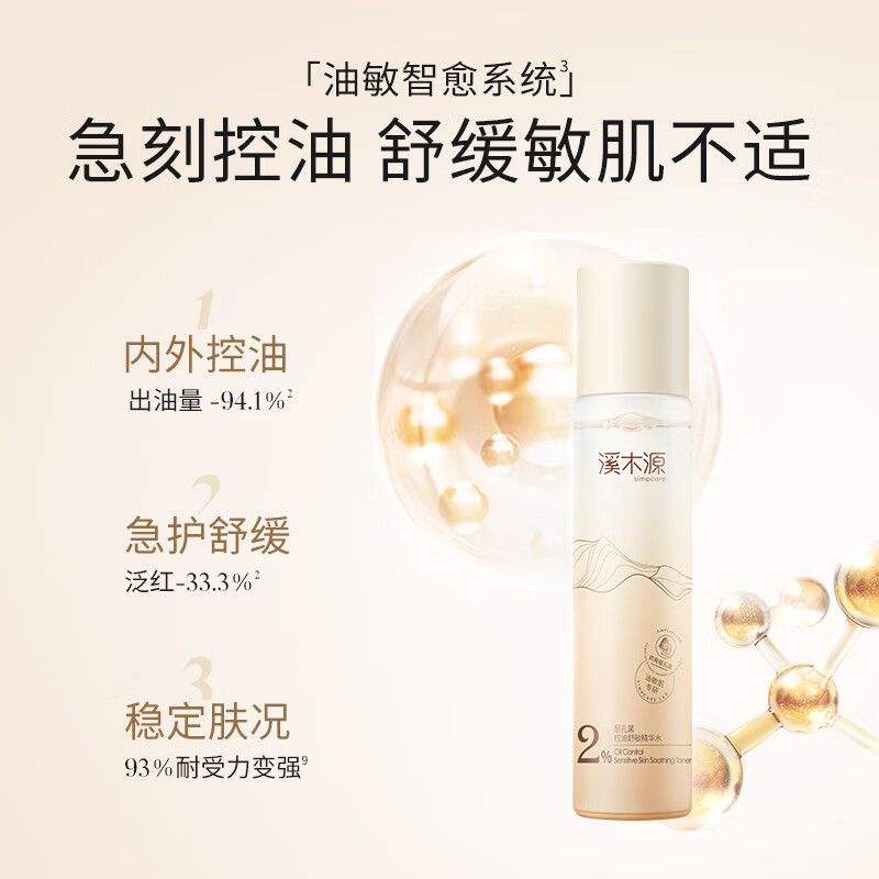 溪木源 溪层孔菌控油舒敏精华水120ml高清大图