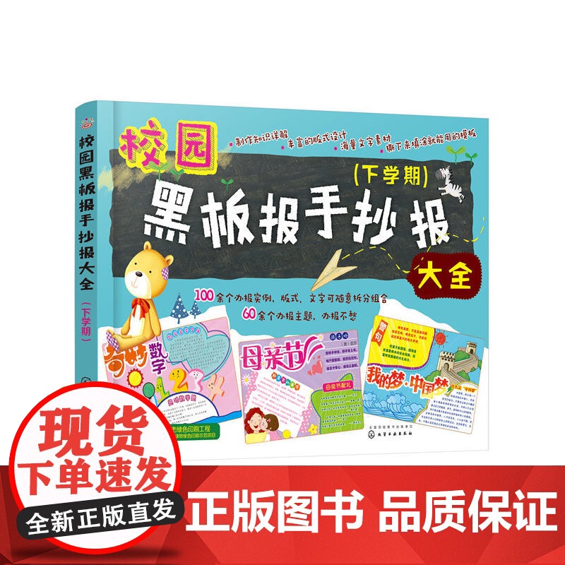 校园黑板报手抄报大全(下学期)