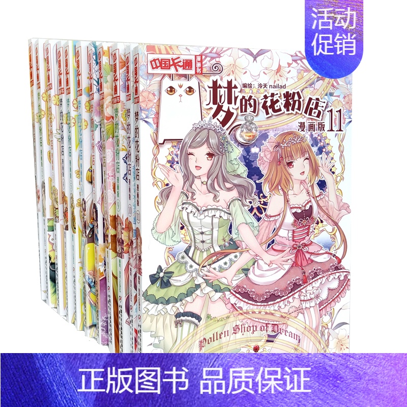 梦的花粉店全11册 [正版]梦的花粉店第二季漫画书全集11册 中国卡通漫画书少年儿童中小学生10-12-15岁月影马戏团高清大图