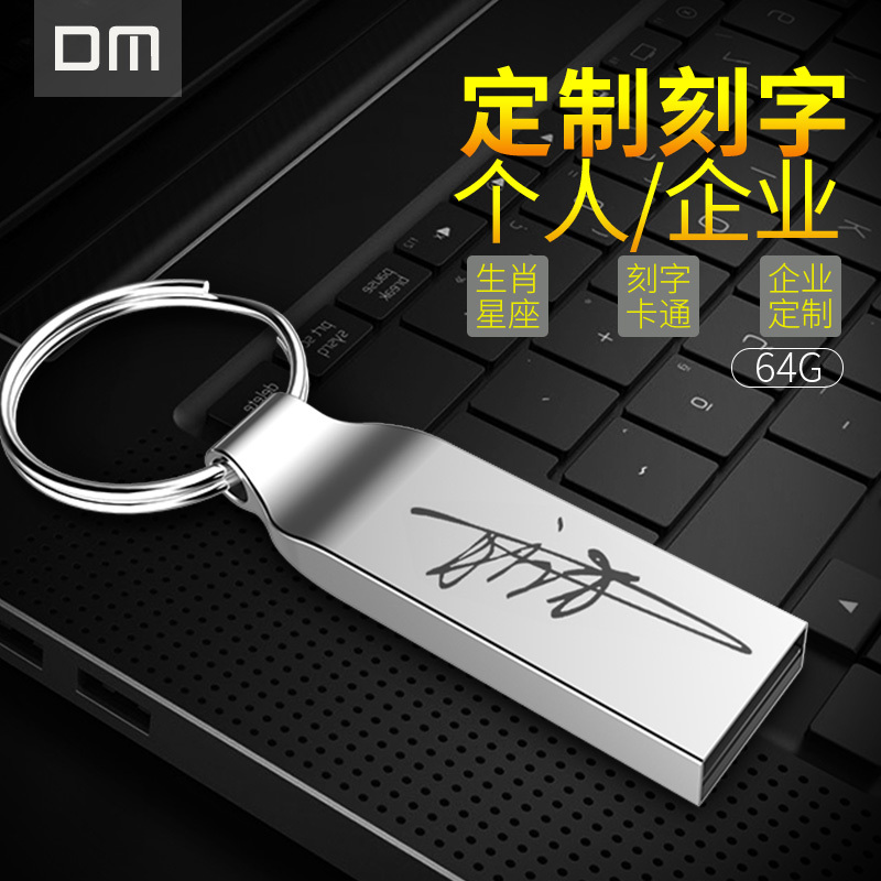 DM 64GB USB2.0 U盘 小风铃PD076定制系列 个性私人企业LOGO刻字刻图激光定制电脑车载u盘