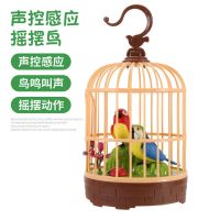 声控电动感应灯光仿真小鸟双鹦鹉会叫会动会说话鸟笼儿童玩具 小鸟笼双鹦鹉526A 自备电池