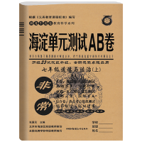 2019版 非常海淀单元测试AB卷七年级上册道德与法治人教版 初中政治7年级上学期同步试卷ab卷神龙单元达标检测卷期中期