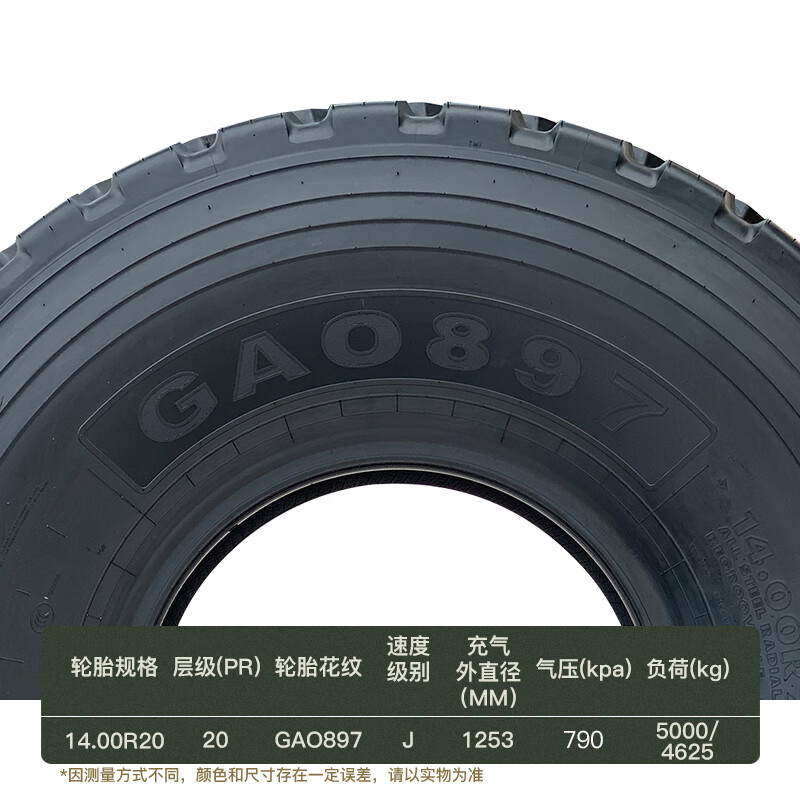 佳通(Giti)轮胎14.00R20 20PR GAO897全钢子午线越野真空轮胎外壳高清大图