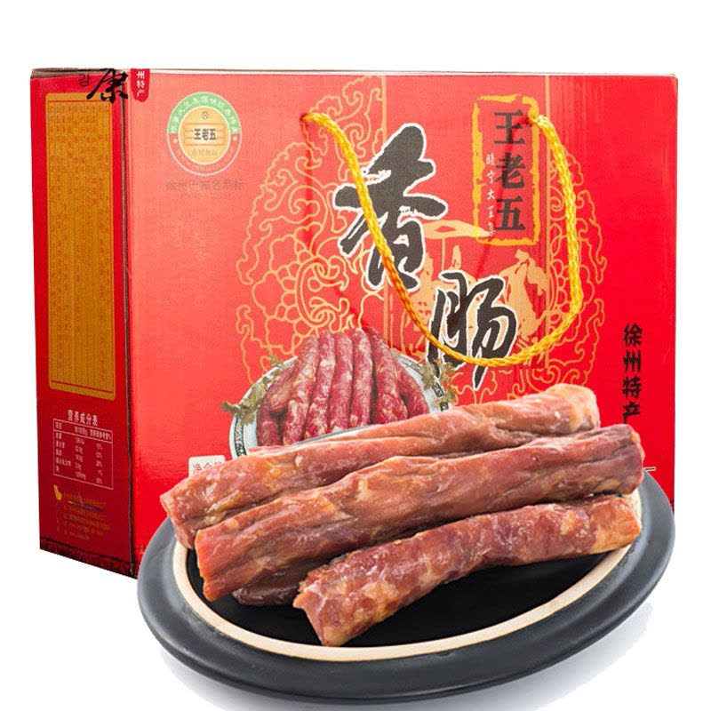 王老五 香肠礼盒1200克 年货过年新年年货礼盒睢宁大王集腊肠徐州特产图片