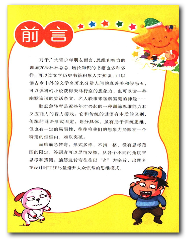 [正版]线装书局脑筋急转二年级三四年级弯头脑风暴彩绘本每日一读思维脑力大提升轻松好玩机智搞笑令你笑口常开打破常规思维模高清大图