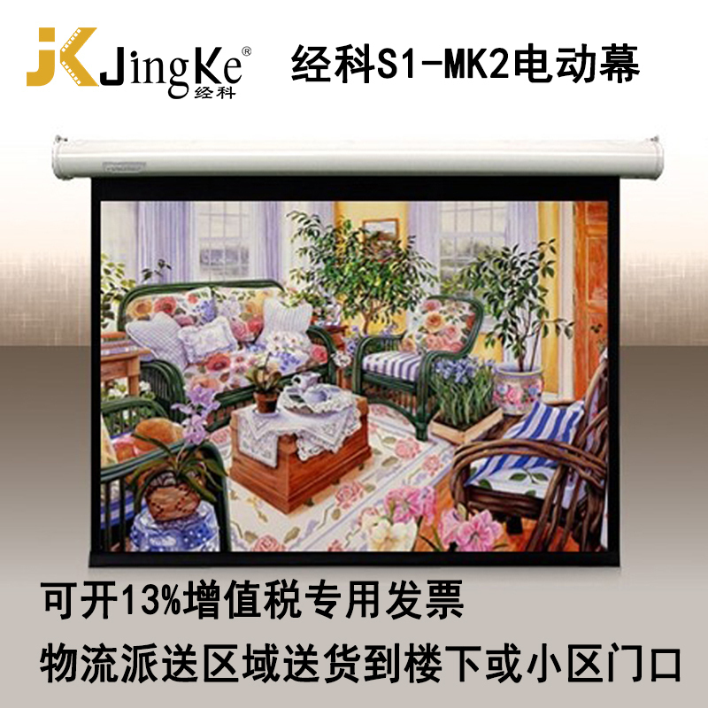 经科JK投影幕布S1-MK2 92寸16:9电动白塑幕投影机幕布投影仪幕布高清大图