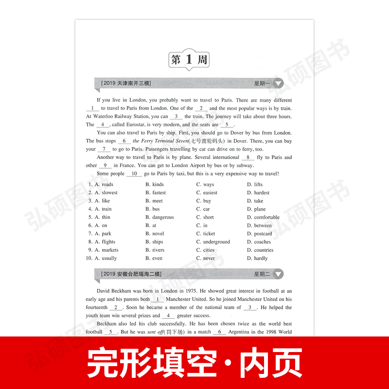 [正版]周计划 初中英语完形填空高效训练 七年级 刘弢 初中7年级上下册完形填空组合训练同步练习题初一英语中考真题 出