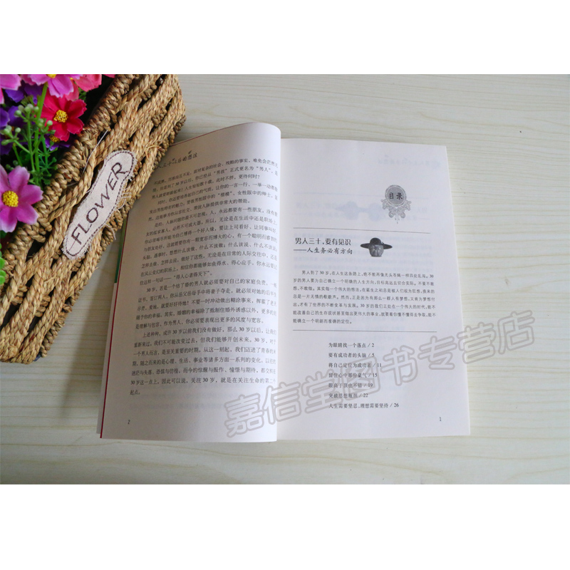 [正版]励志书籍 成人 男人三十以后的想法 自控力公正 静下来一切都会好 把时间当作朋友 学会提问 生活的艺术 当下的力高清大图