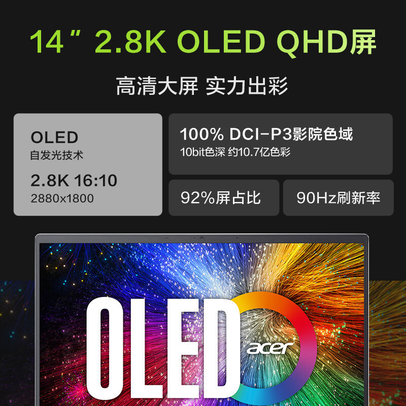 宏碁(acer)非凡S3 Pro高能版2.8K OLED 英特尔Evo平台超能轻薄本14英寸笔记本电脑 (12代英特尔酷睿i5-12500H 16G 512GB锐炬Xe 双雷电4)