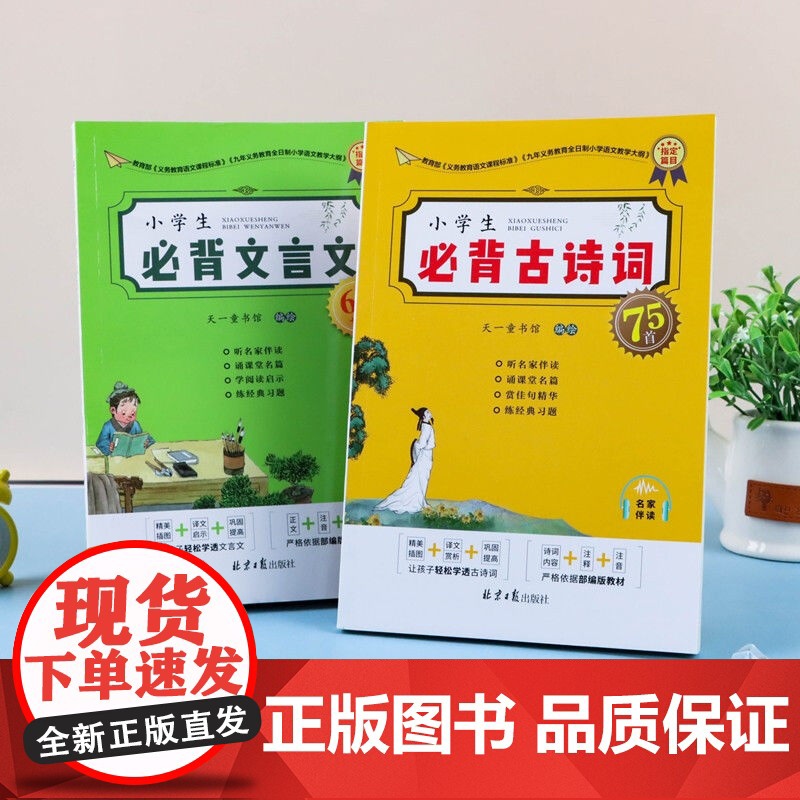 5册有道精品课朝代大观包君成作文书大全小学生背文言文75+80古诗词完全解读首四五六年级文语方程式文学素养三件套提升写作高清大图