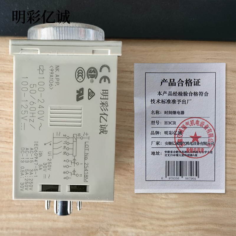 明彩亿诚 时间继电器 H3CR 个高清大图
